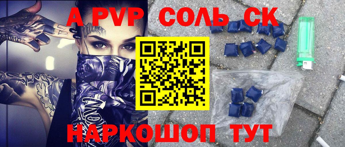 A-PVP кристаллы Владикавказ