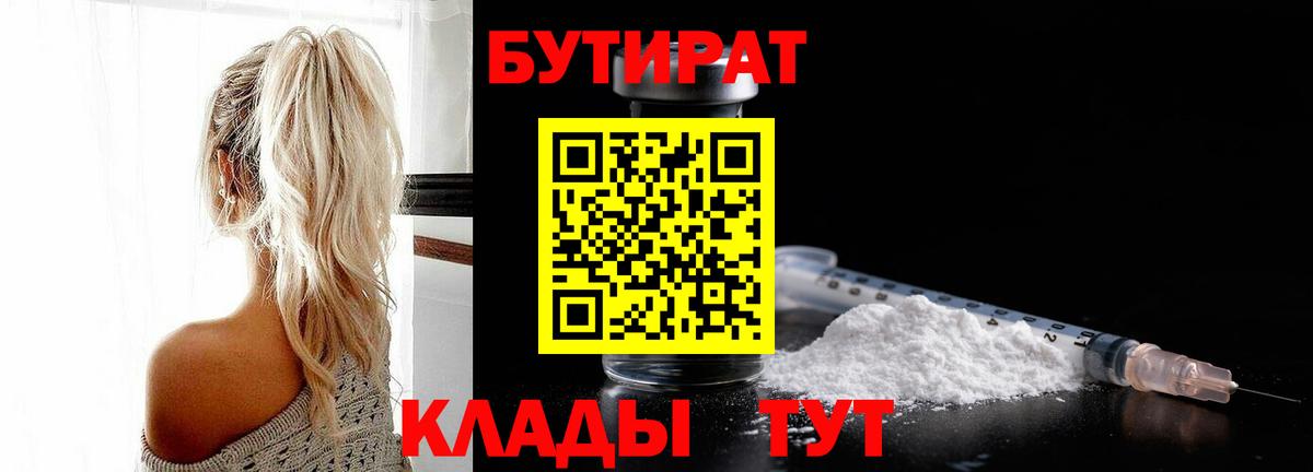 Бутират оксана  Вход с VPN  БУТИРАТ  Владикавказ 