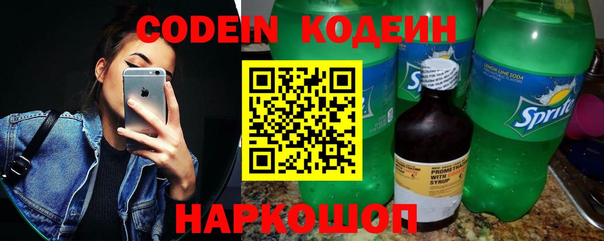 Владикавказ  Кодеин напиток Lean (лин)  закладка  Вход с VPN 
