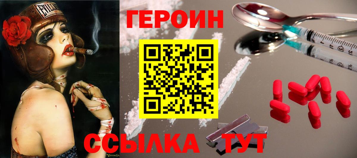 Владикавказ  Героин белый  Героин  Вход с VPN 