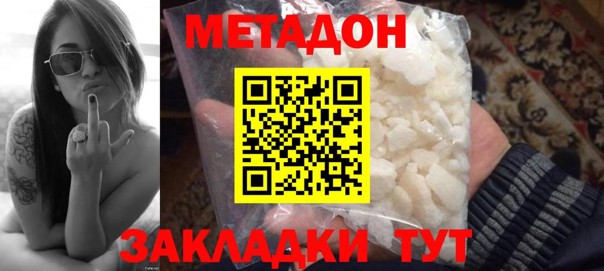 МЕТАДОН VHQ  Вход с VPN  Метадон белоснежный  Владикавказ 
